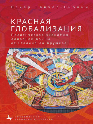 cover image of "Red Globalization.